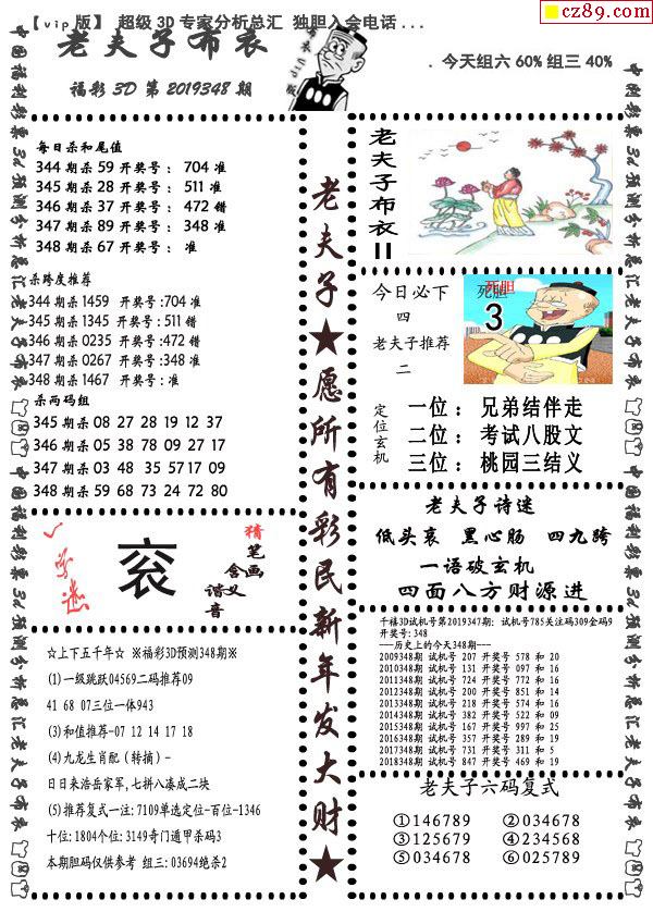 福彩三地明日字谜图谜总汇全图揭秘