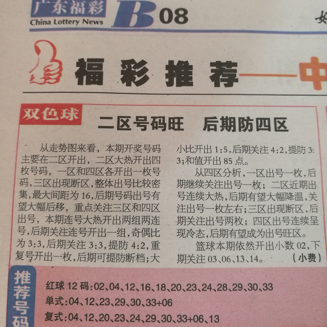 揭秘下期双色球开奖预测——探索数字世界的奥秘之旅
