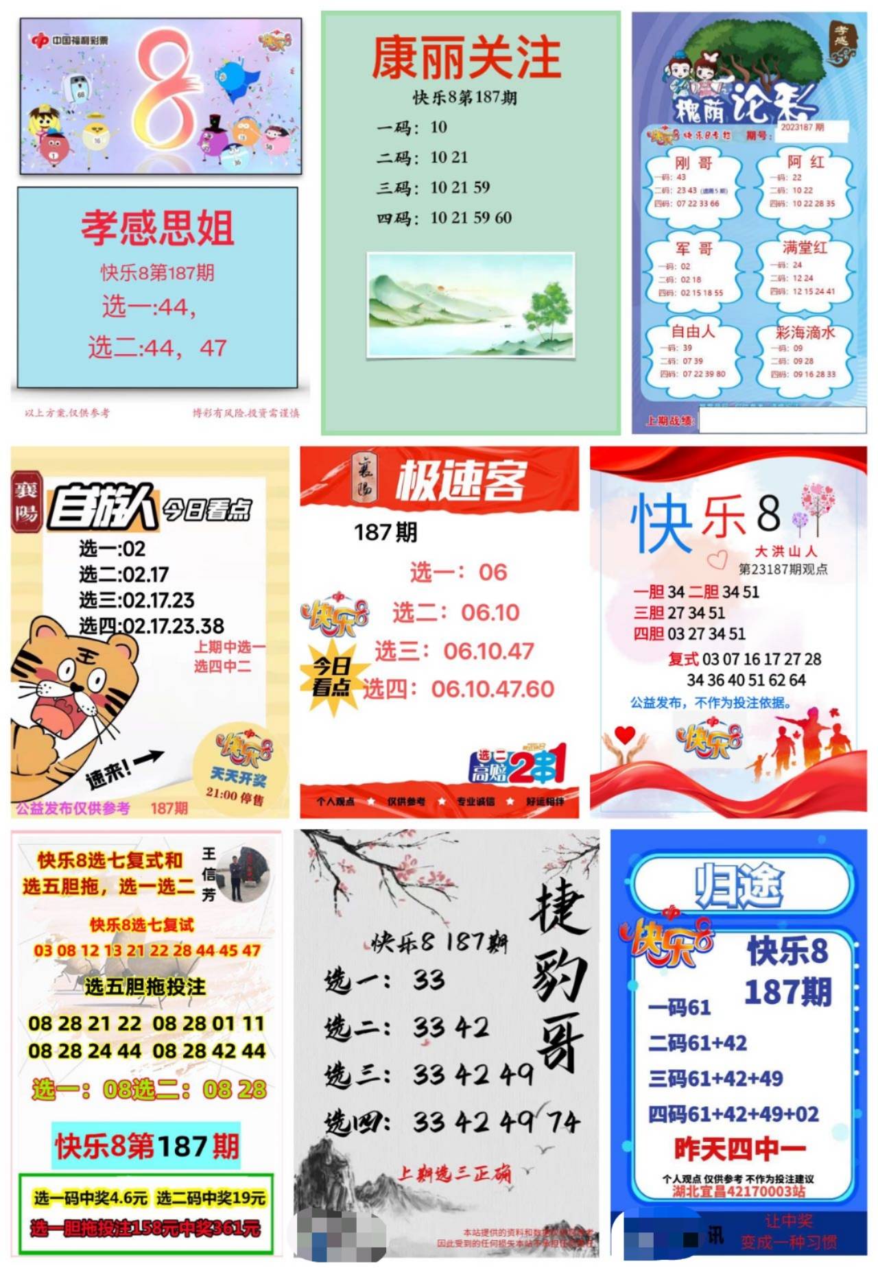 福彩快乐8字谜图谜总汇大全