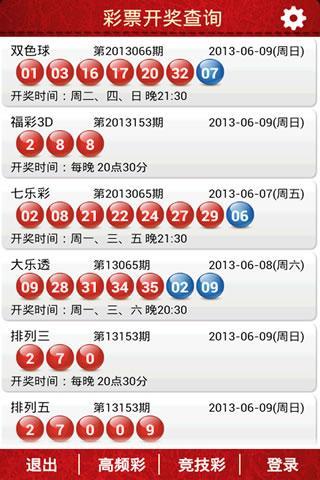 好彩开奖结果查询，便捷、准确获取彩票信息的途径