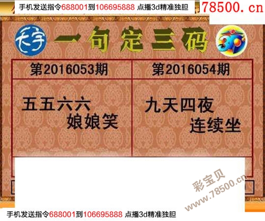 今日三地一句定三码三的和值字谜