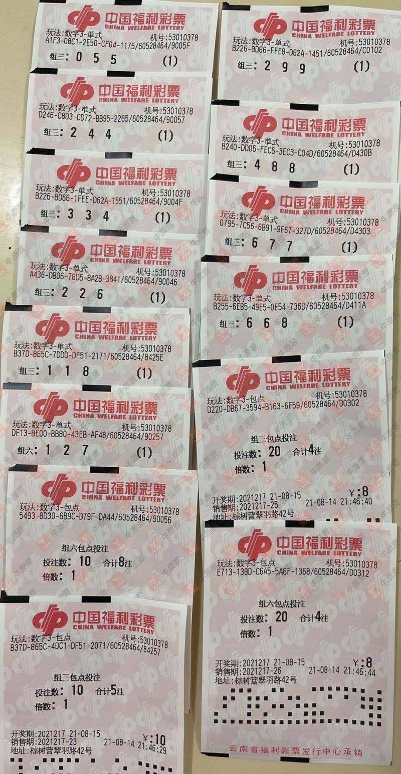 揭秘2021年3D彩票开奖号码第038期精彩瞬间