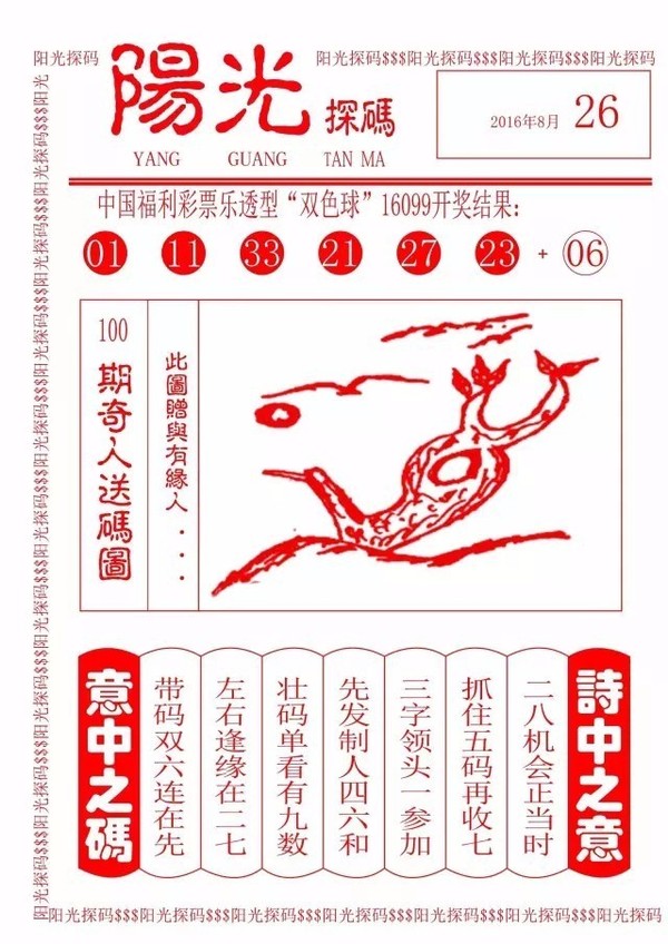 双色球字谜图谜与十阳光探码图的奥秘，天齐网中的无尽探索