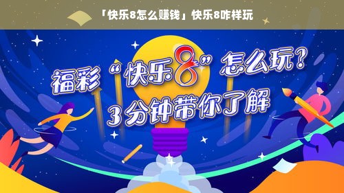快乐8高手群，揭秘成功秘诀与共享快乐之道