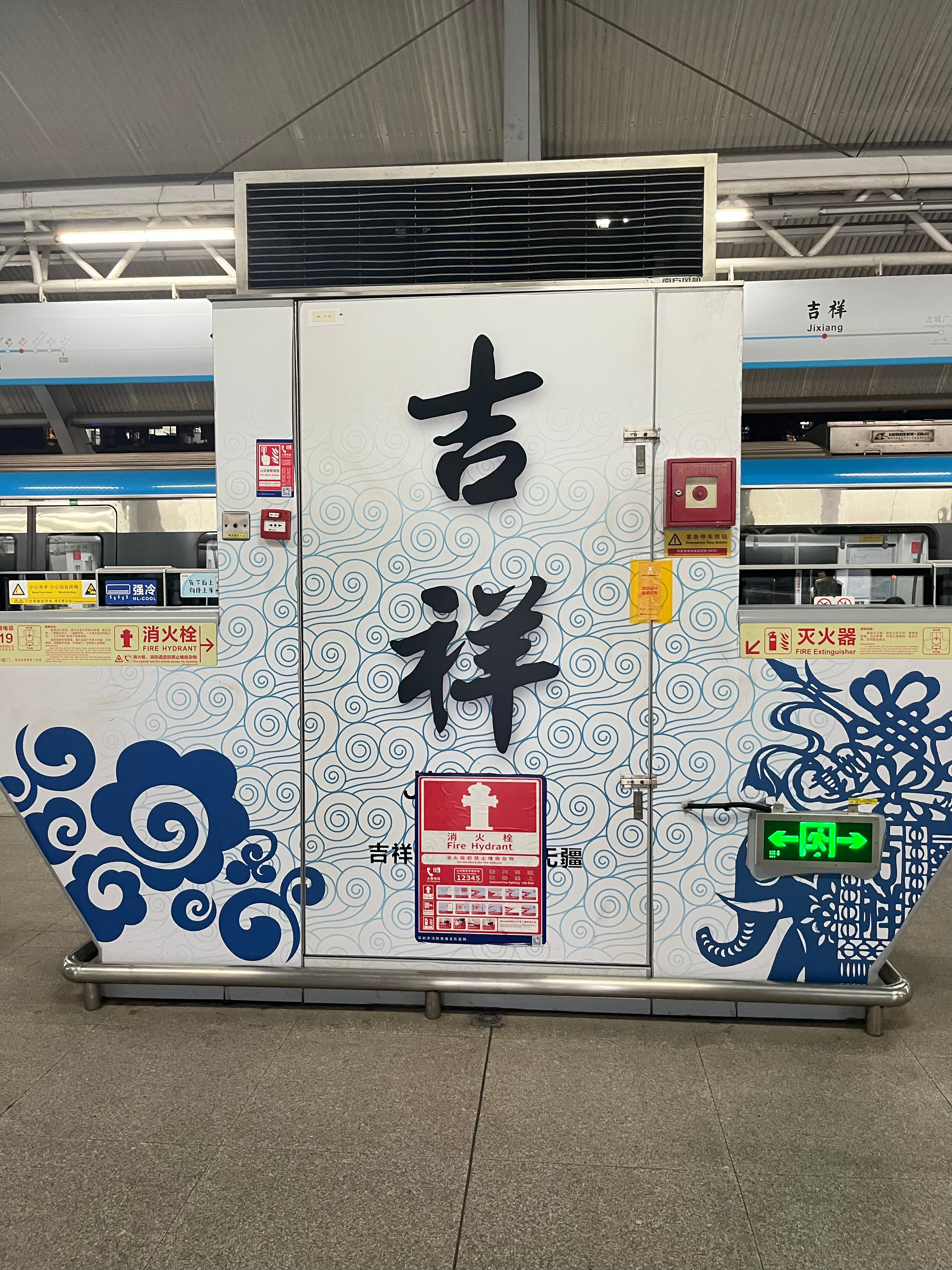 吉祥号的神秘魅力