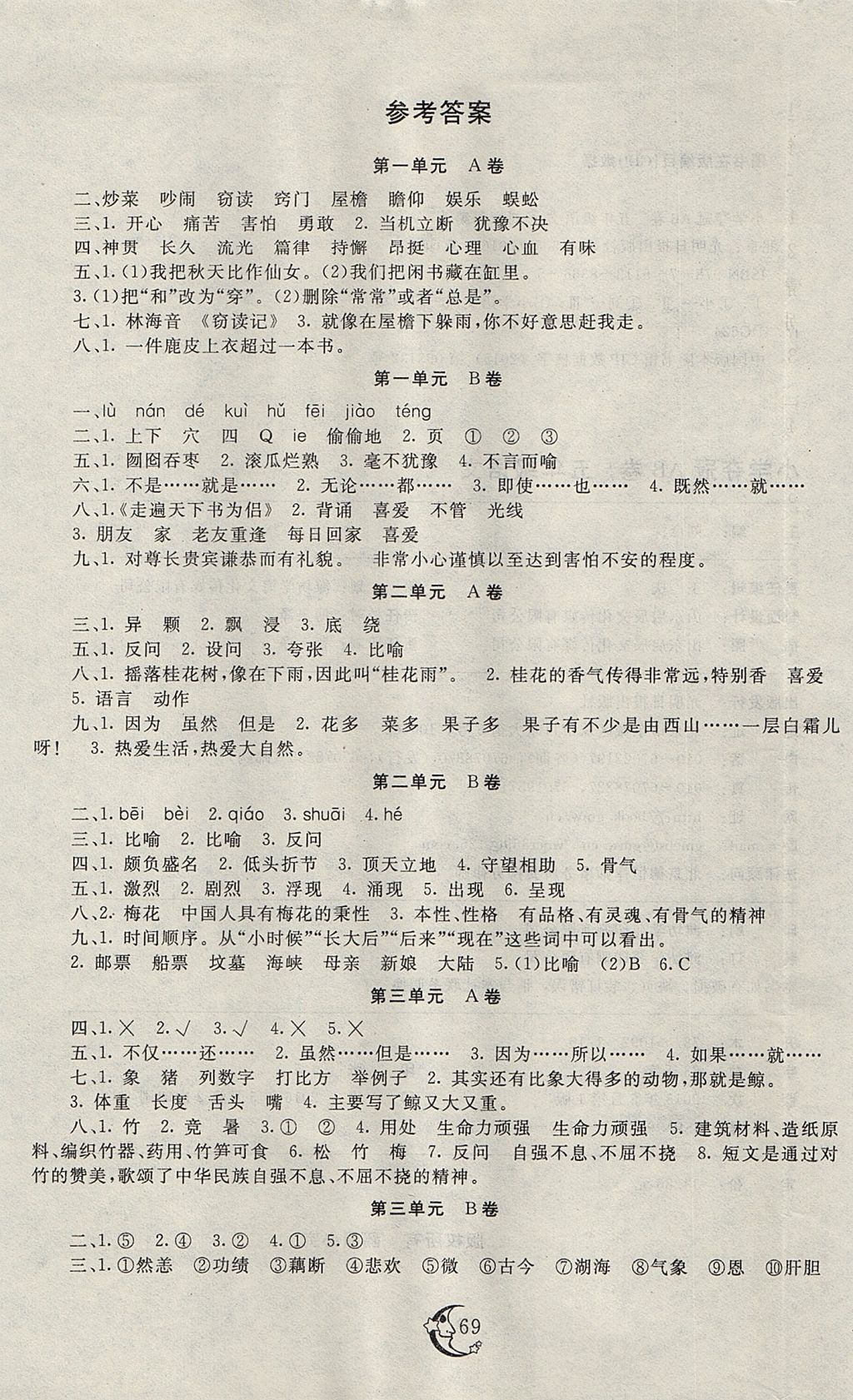 字谜大全及答案小学五年级