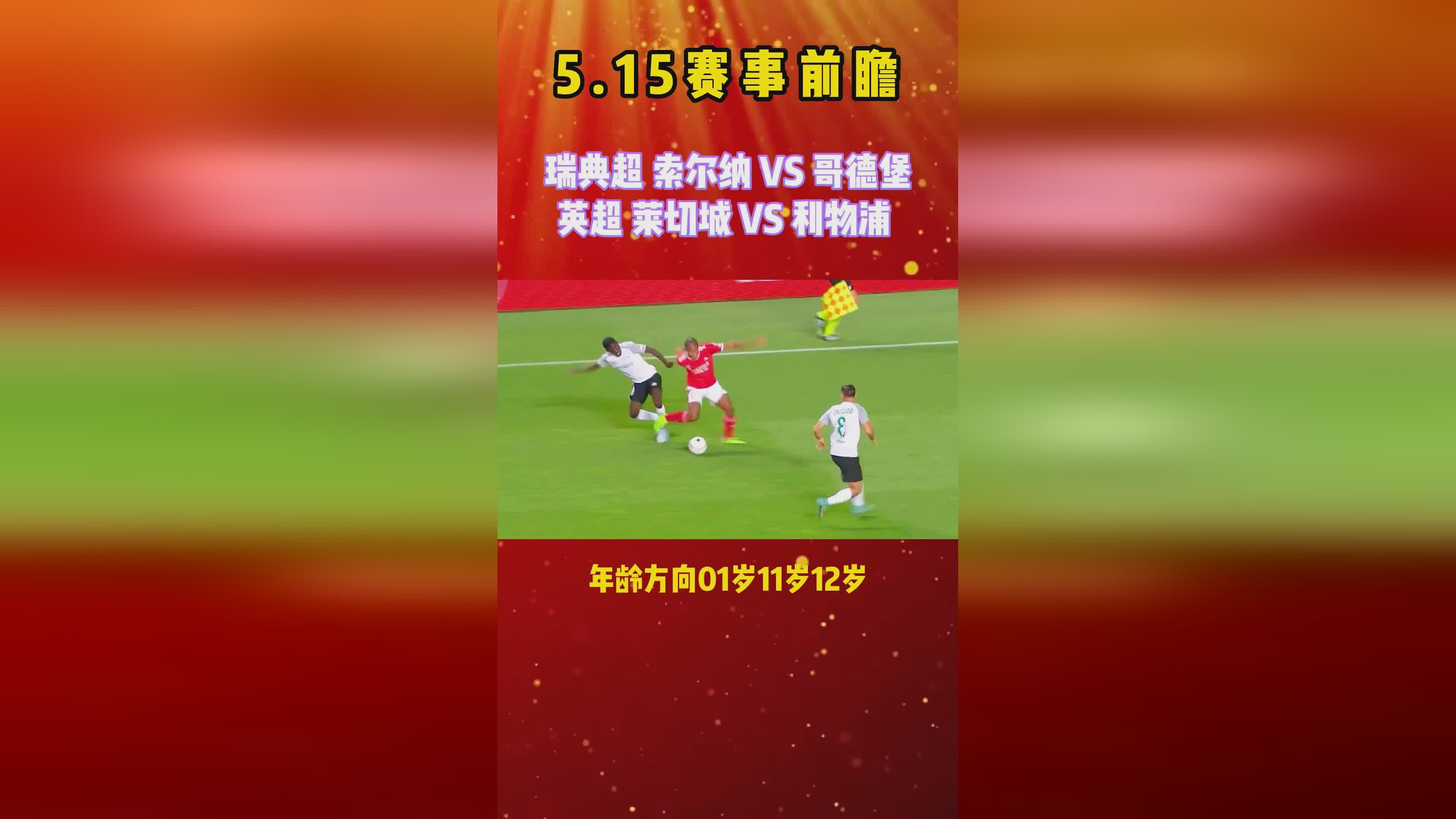 哥德堡与索尔纳的交锋，比分预测及赛事前瞻