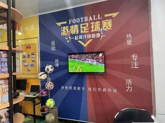 足彩胜负彩直播，体验激情与瞬间的魅力