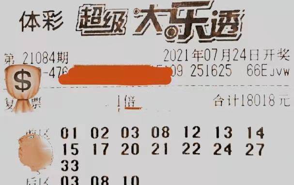 大乐透2022年084期晒票，期待与惊喜交织的幸运之旅