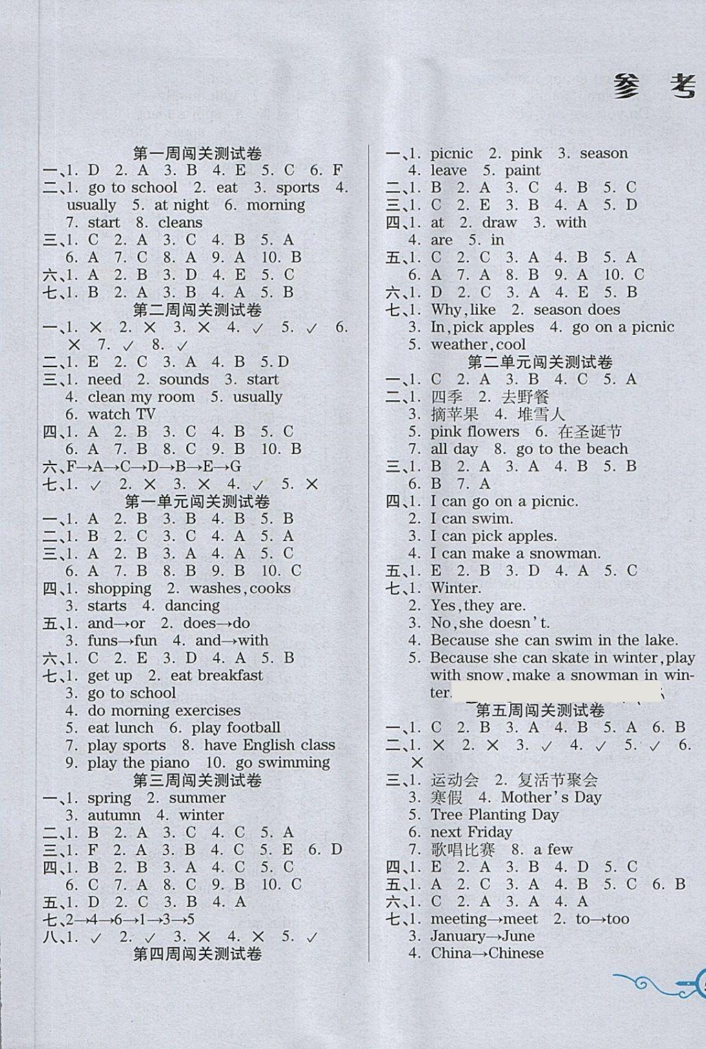 字谜大全五年级下册及答案