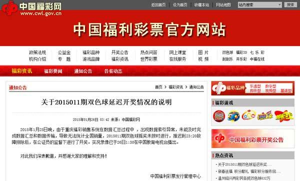 体彩网中奖查询公告