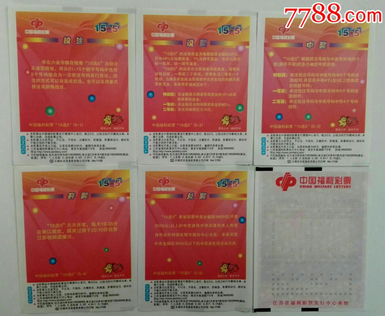 江苏省彩票风云，揭秘11选五5开奖一定牛背后的故事