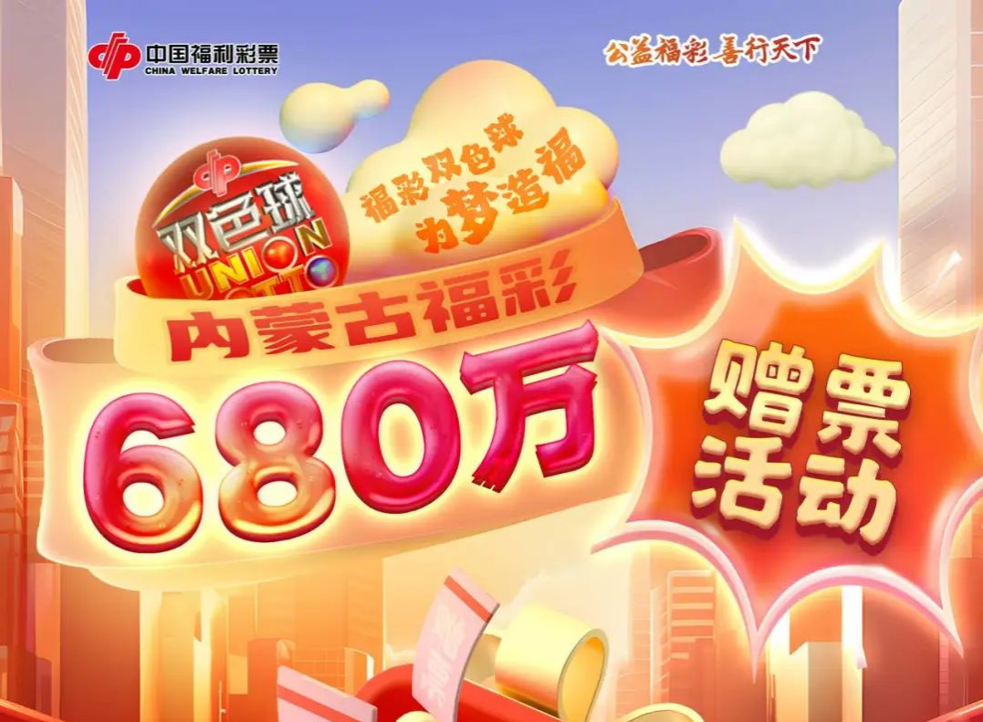 中国福彩在线，探索数字彩票的新时代魅力