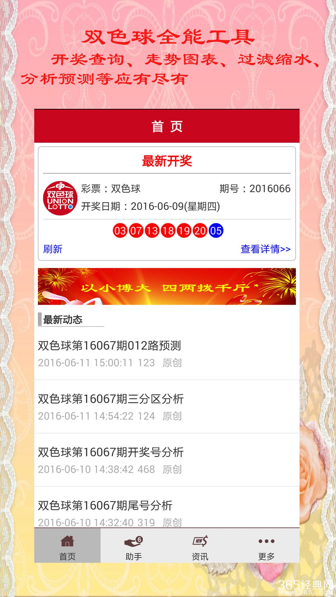 双色球字谜