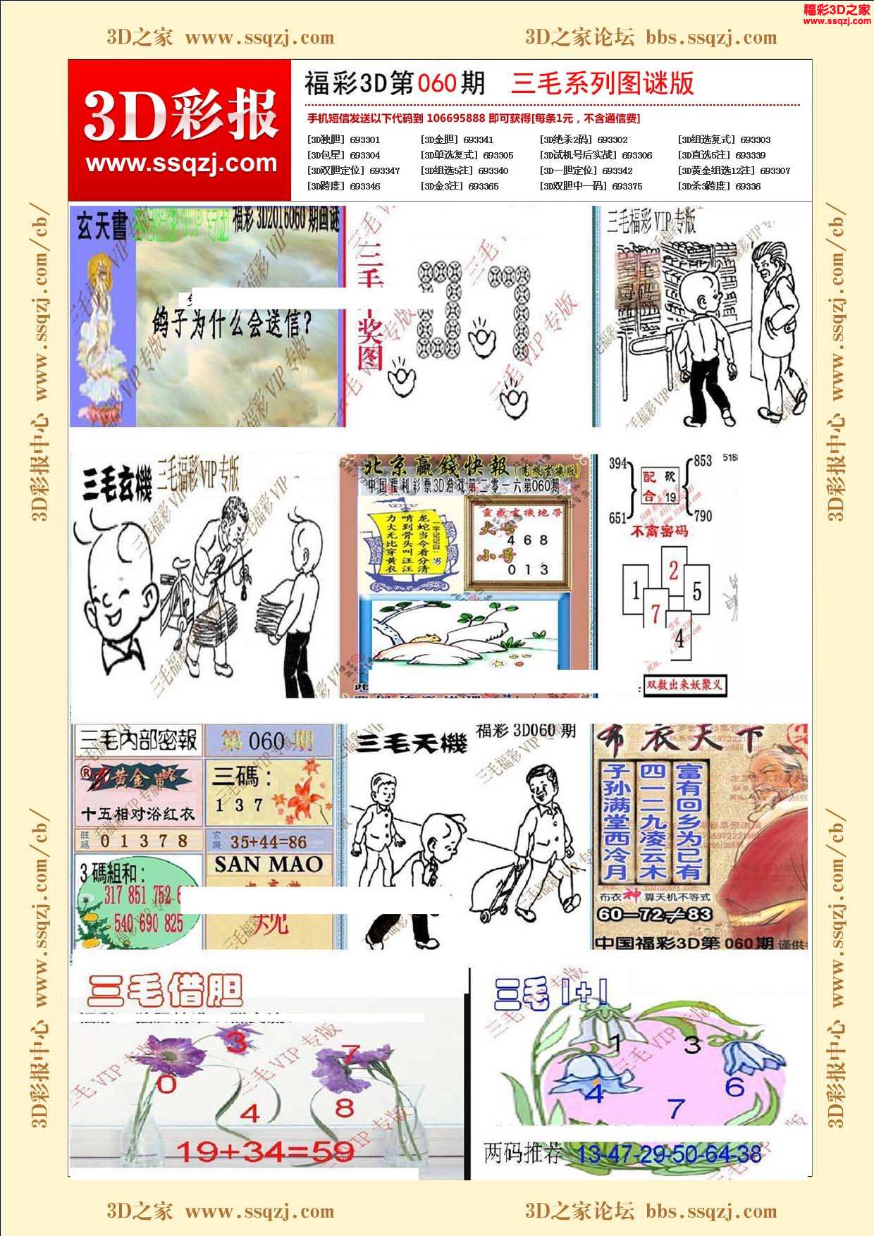 探索今日3D图库中的三毛图与第350期精彩瞬间