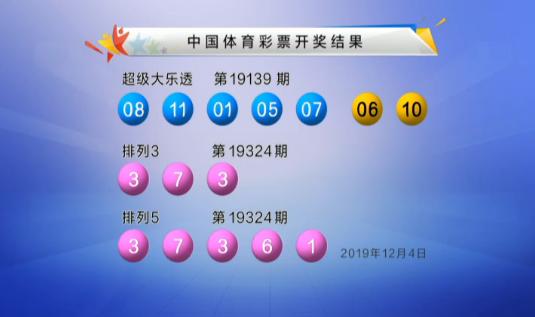 体彩11选5