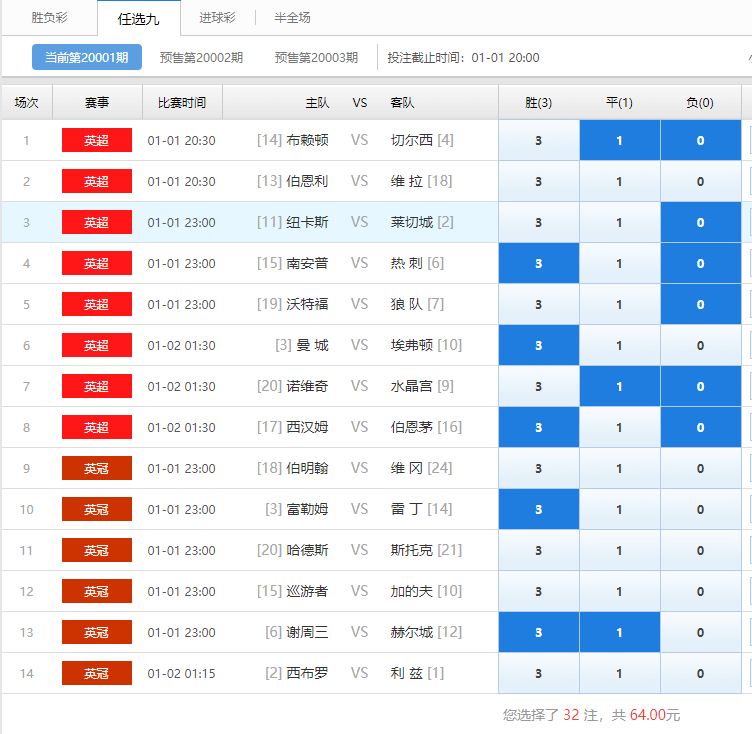 足彩最新推荐，赛事分析、球员状态与投注策略