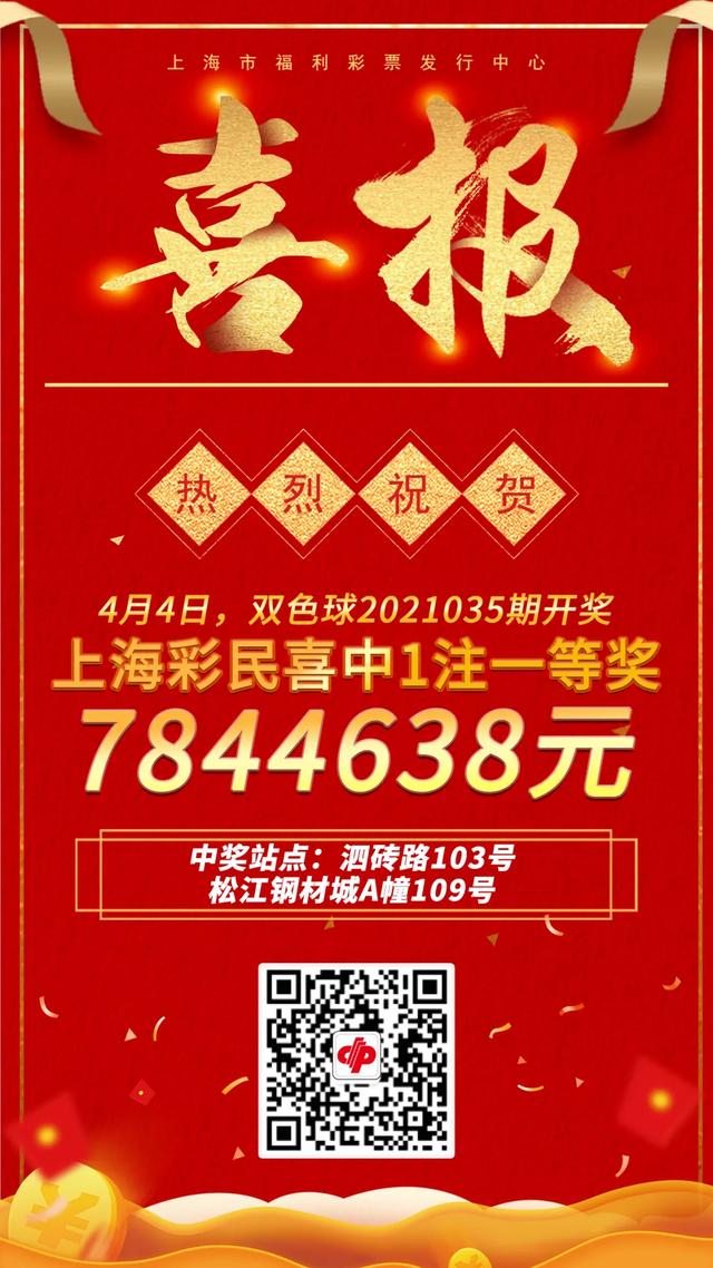 双色球上海中奖信息，幸运之光再次照耀城市
