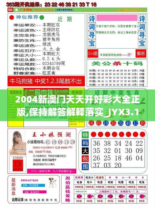 新澳2024年开奖号码查询表—最新资料解析