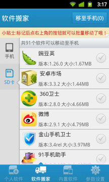 轻松上手，如何安装和下载App软件