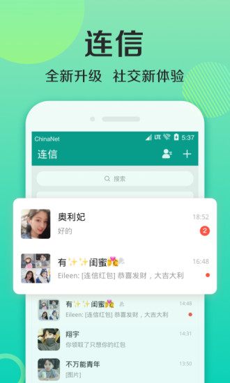 连信，下载安装，轻松开启社交之旅