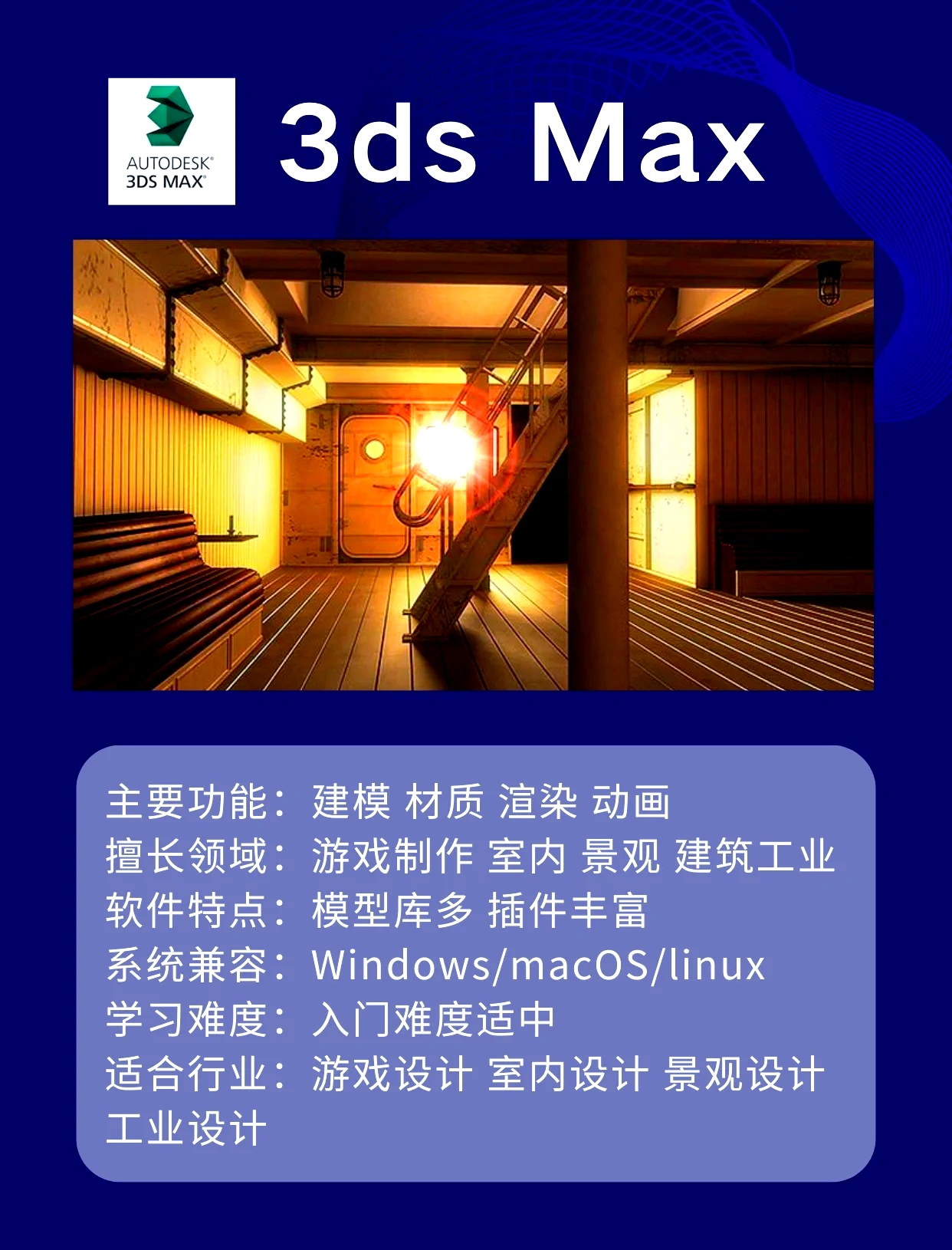 揭秘行业翘楚，常用的3D建模软件有哪些？