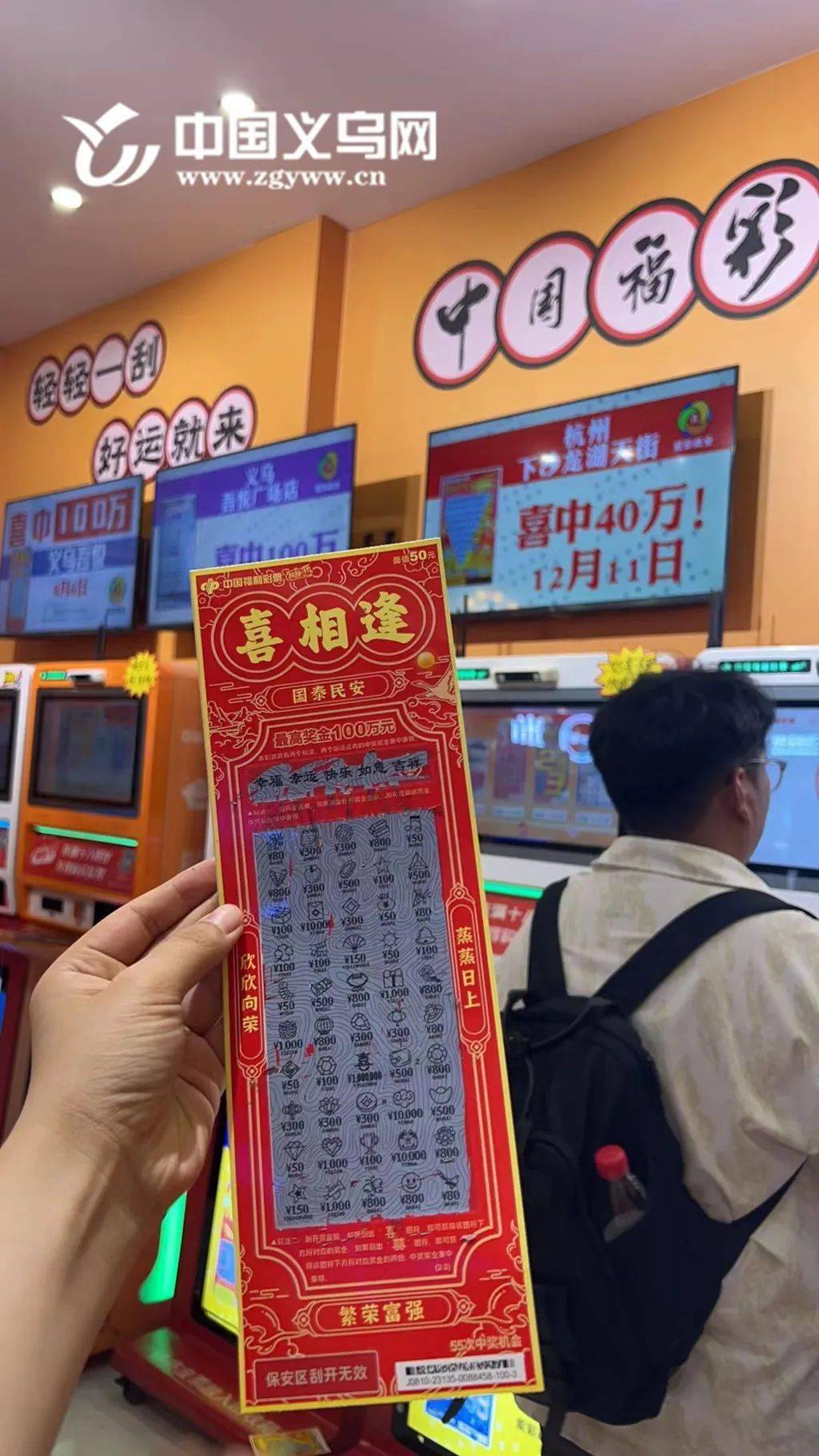 情侣40元彩票梦，刮出百万情缘大奖