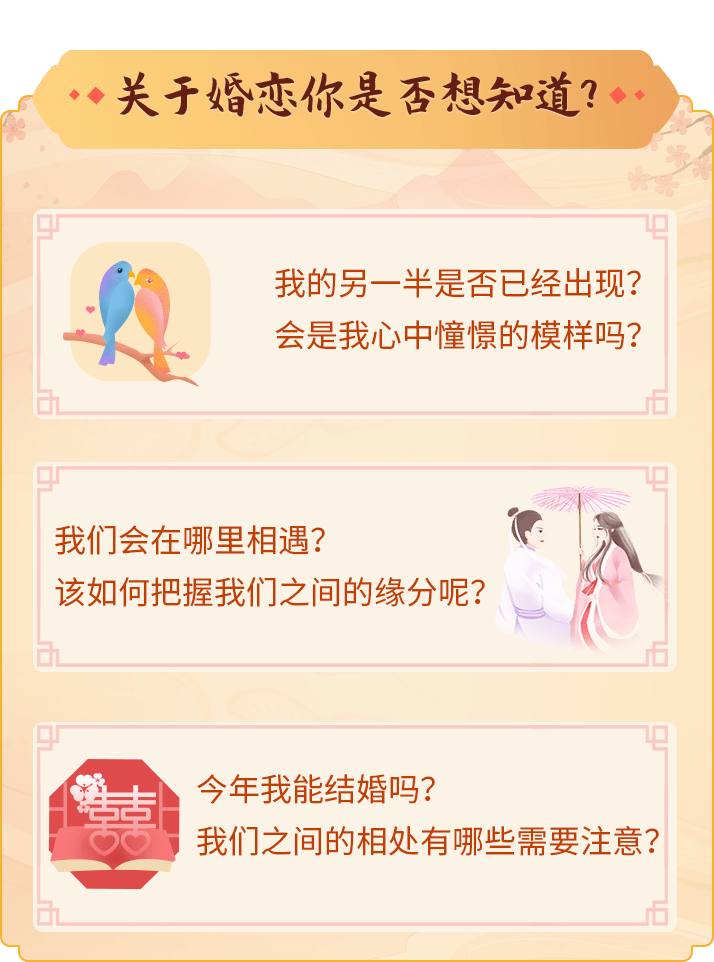 揭秘最准的姻缘测算方法，免费测姻缘，洞悉你的情感走向