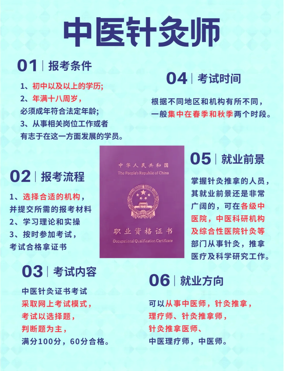推拿师资格证考试指南，如何顺利考取推拿师资格证