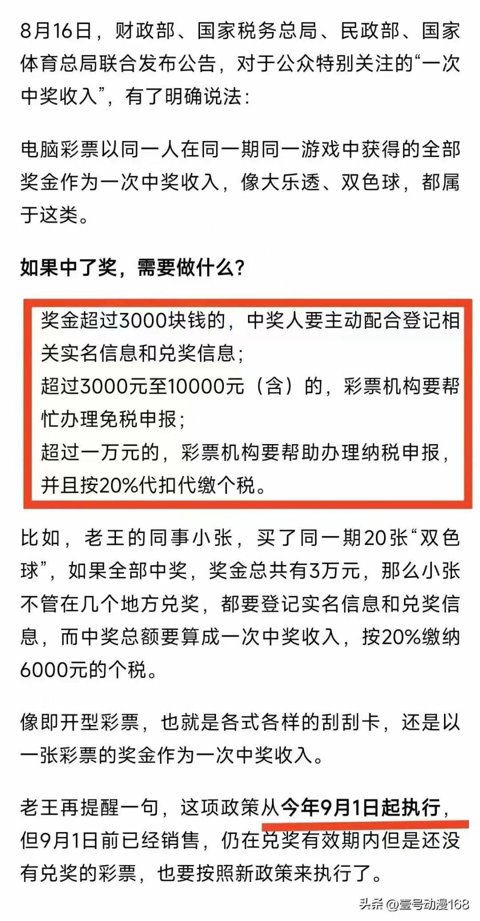 彩票中奖交税计算，解析与指导