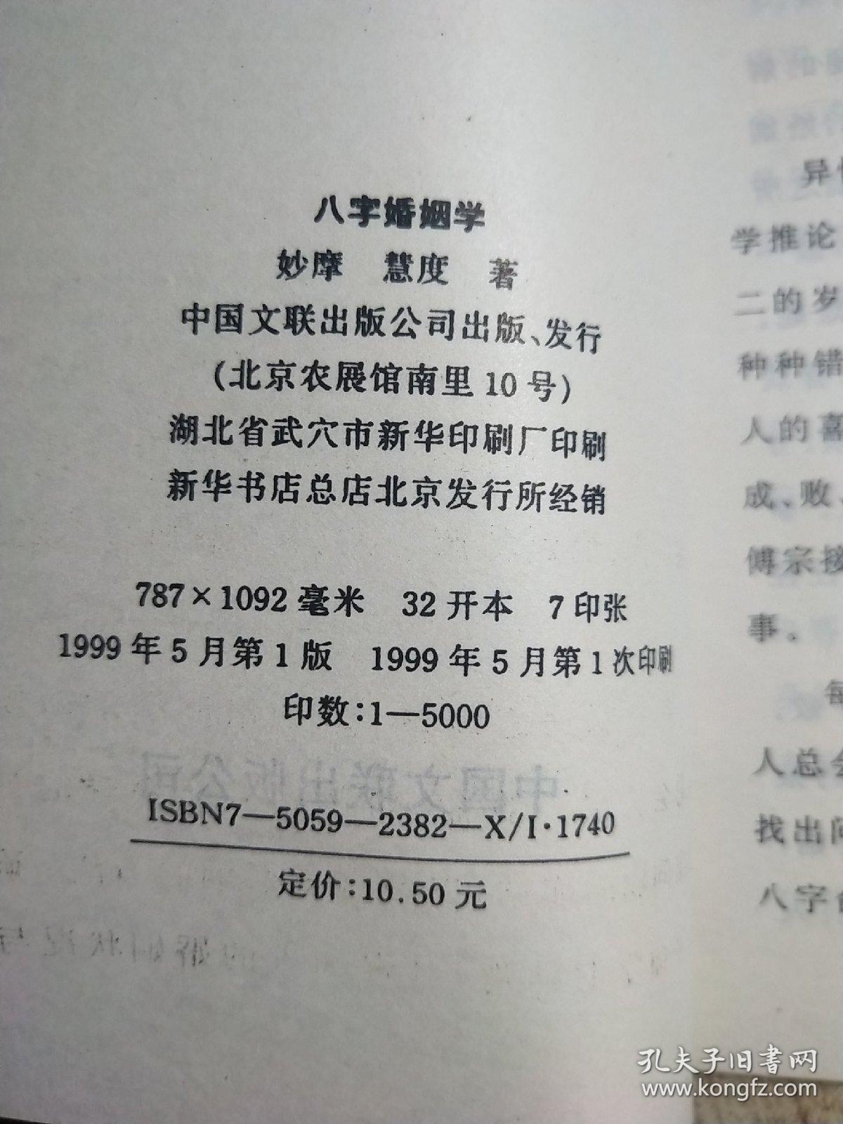 生辰八字与婚姻，古老传统的智慧解读
