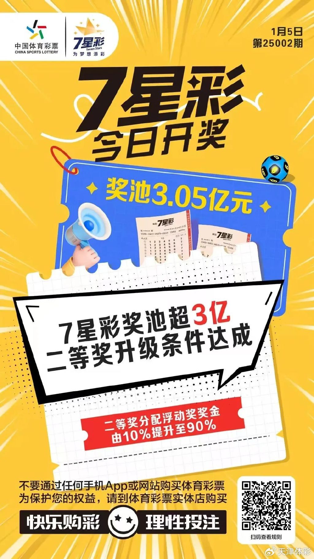 七星彩22086期，梦想与希望的光芒