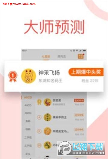 中国七星彩app下载，探索彩票新世界