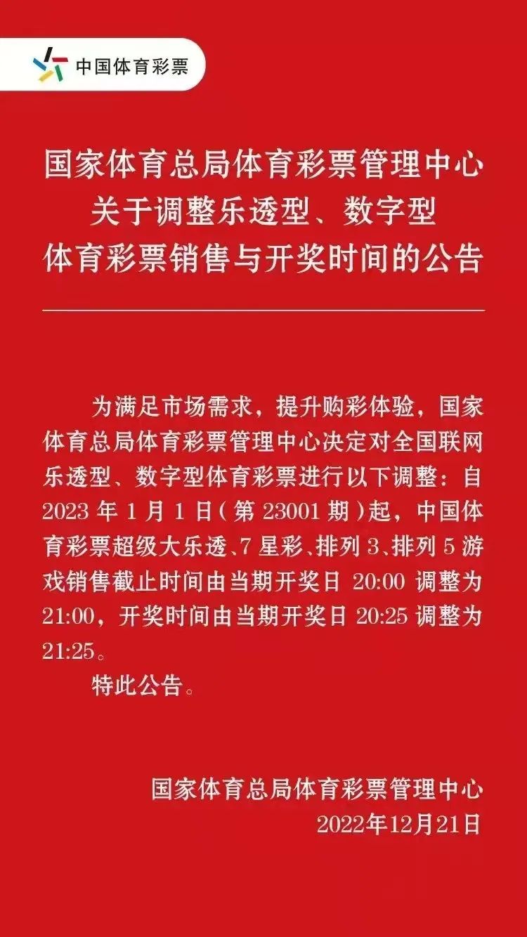 中国七星彩春节后的开奖时间解析