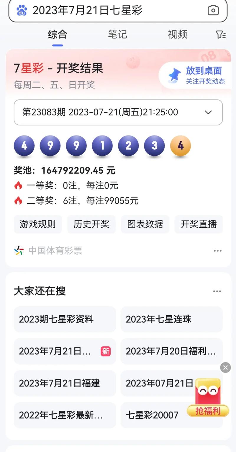 中国体彩七星彩开奖结果及开奖时间查询指南