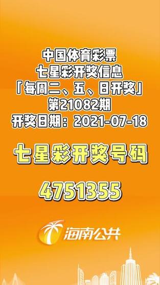中国体彩七星彩最近开奖结果及解析