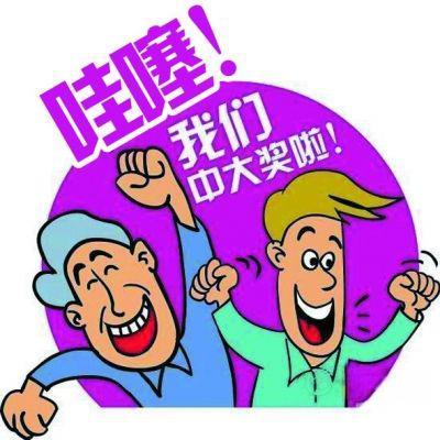 昨天七乐彩开奖号码揭晓，幸运儿或将诞生
