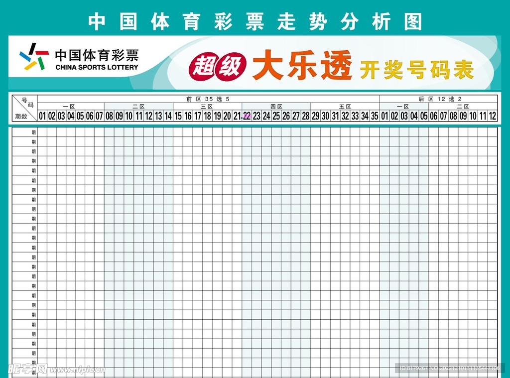 大乐透体彩开奖走势图新浪前后区，探索彩票开奖的秘密