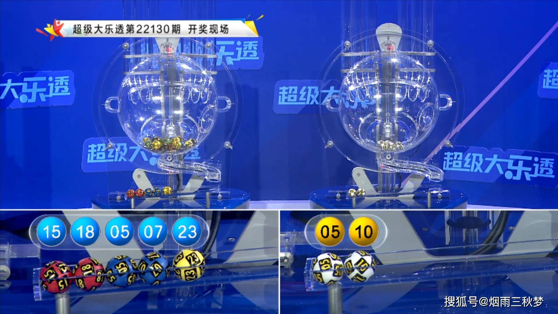 超级大乐透第22050期开奖结果揭晓，幸运降临，梦想成真