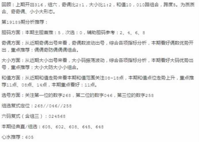 近300期分析