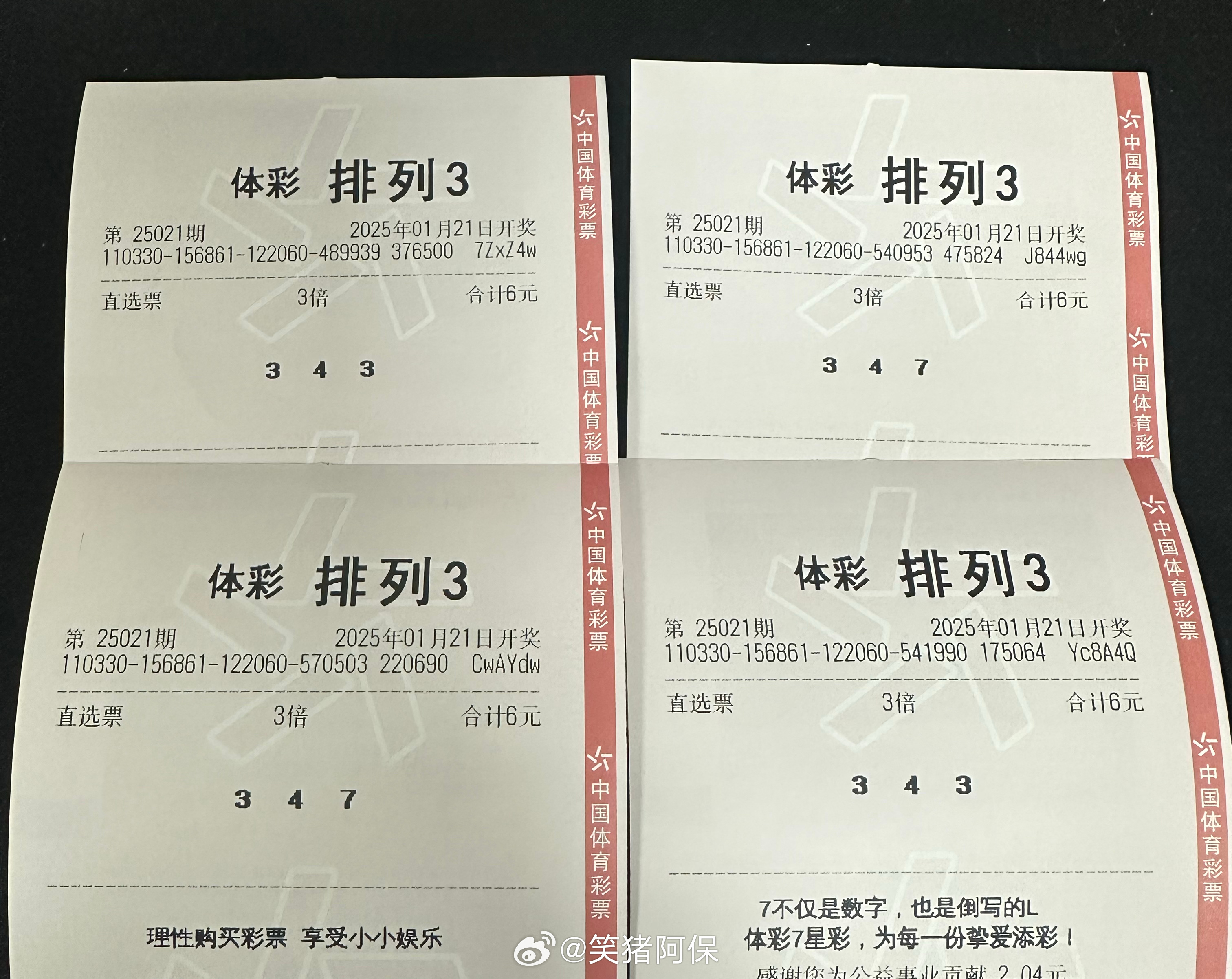 今天排列三开奖结果揭晓，幸运号码组合533揭晓，引发全民热议
