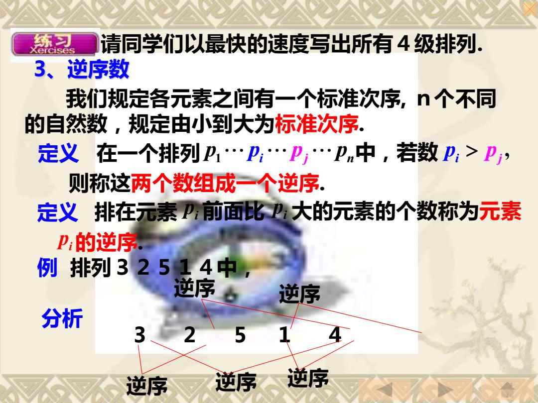 排列中的元素逆序数，探索数字排列354267中的元素5的逆序数分析