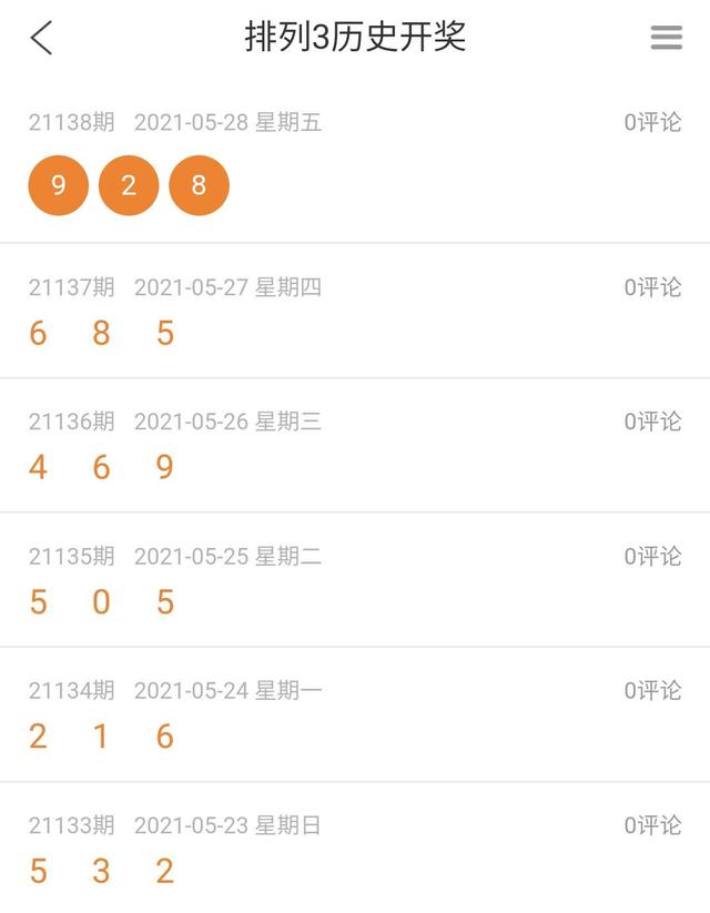 排列5开奖结果查询，四个连号的奇迹
