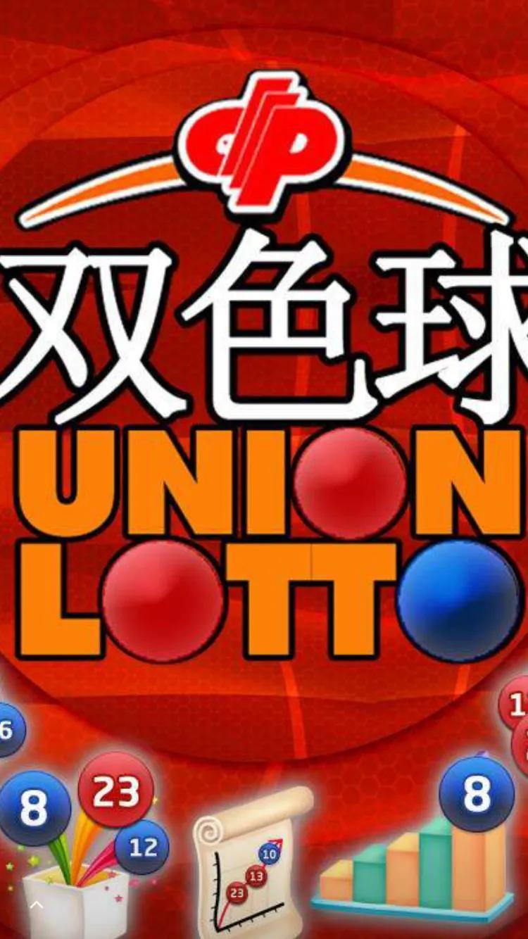 双色球历史开奖号码搜索，探索与预测