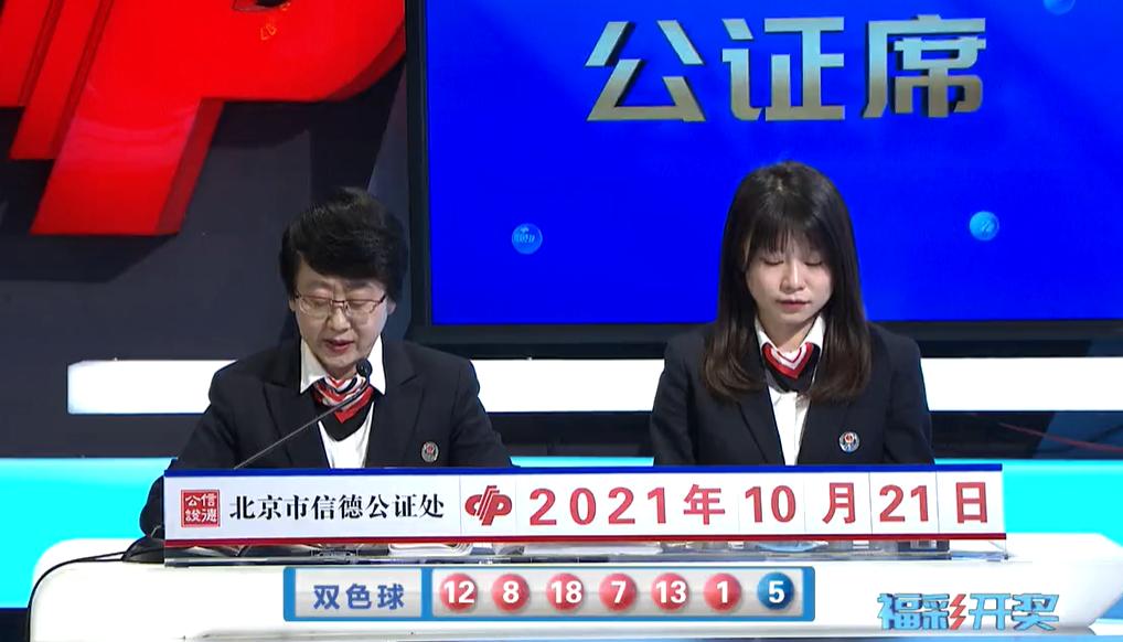 双色球历史开奖号码分析