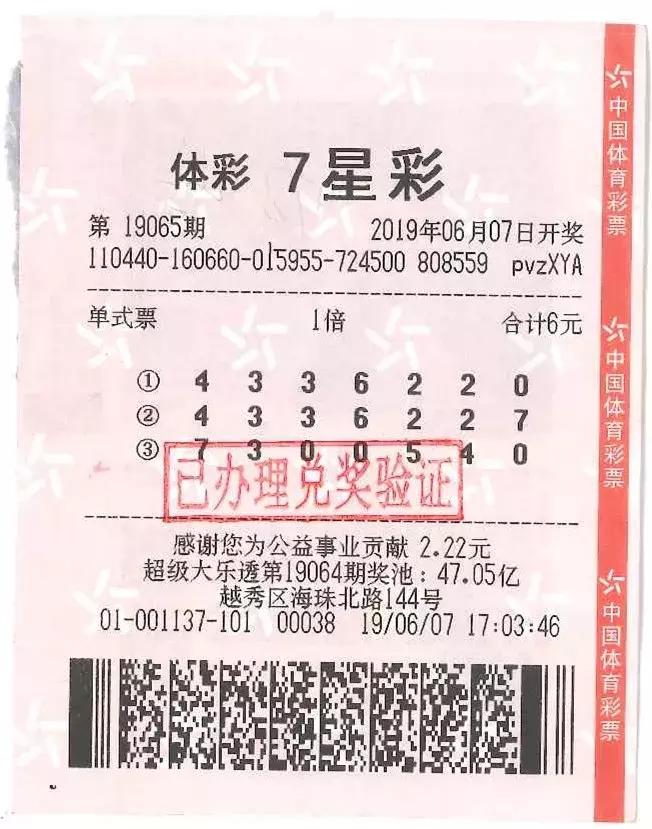 七星彩最新开奖号码排列揭秘