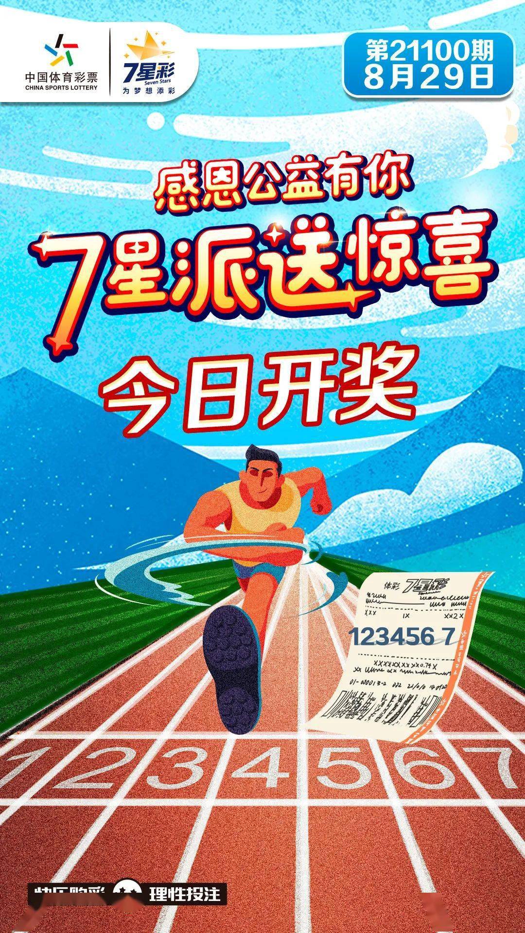 昨夜七星彩开奖，幸运之星照亮无数人生