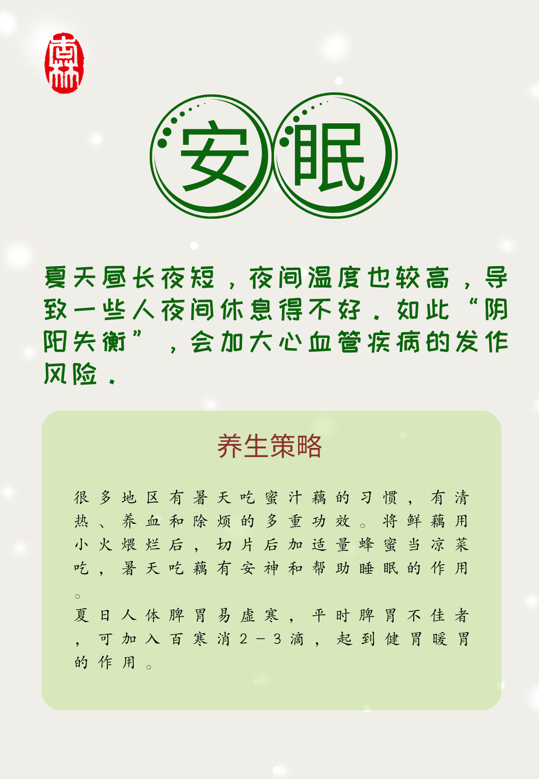 七星彩近期开奖号码与身体湿热调理—汤饮养生之道