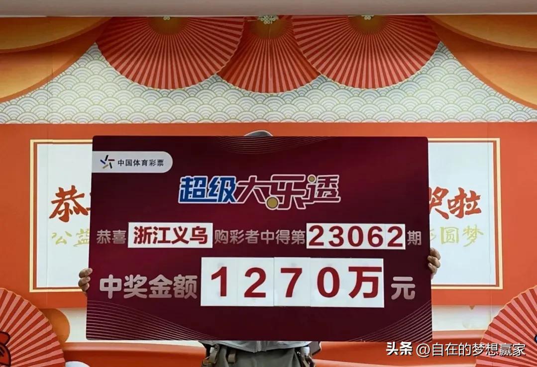 浙江大乐透走势图与开奖结果解析