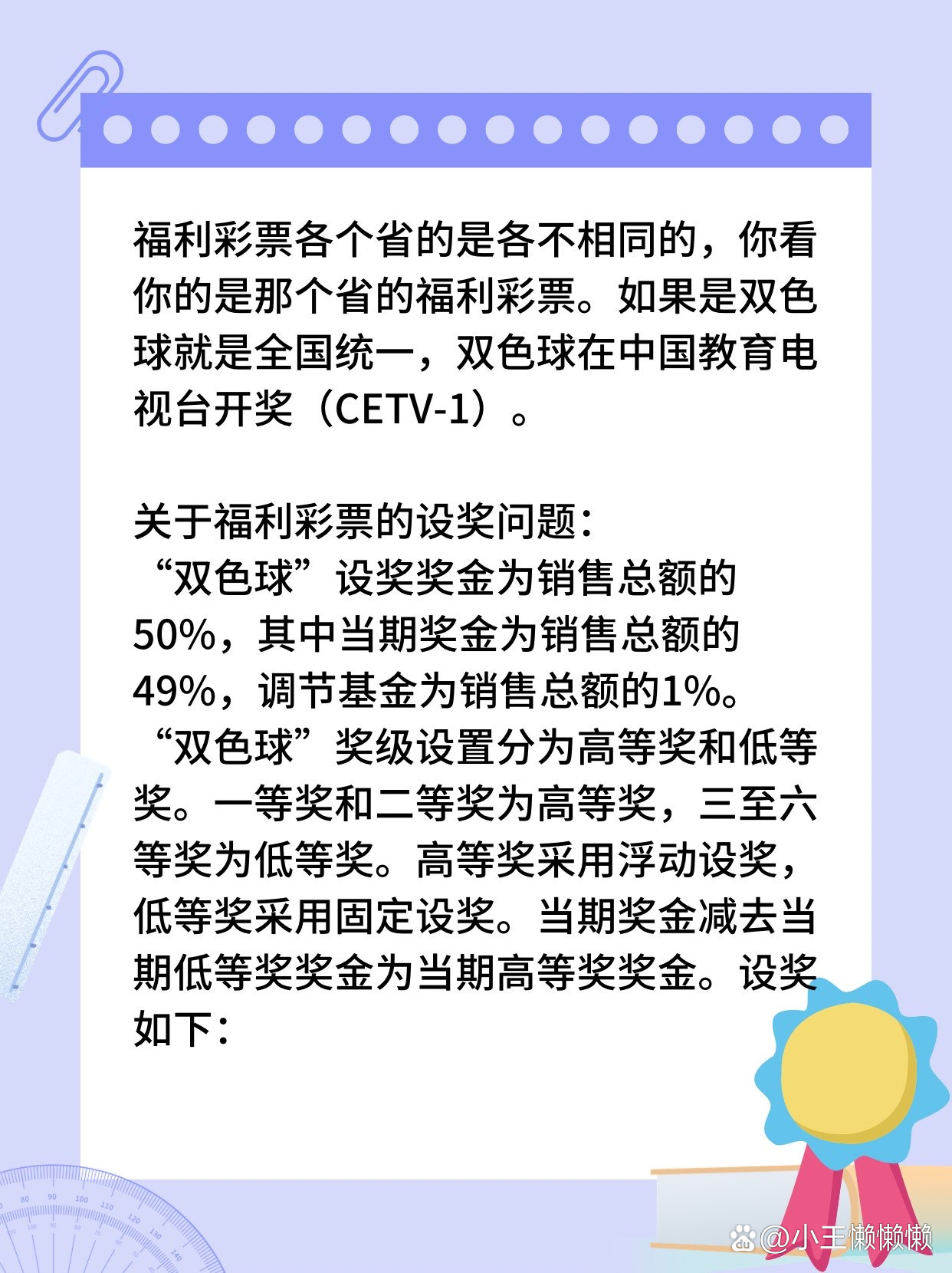 双色球开奖结果与社会福利事业探讨
